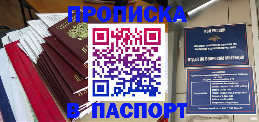 прописка регистрация в Уварово