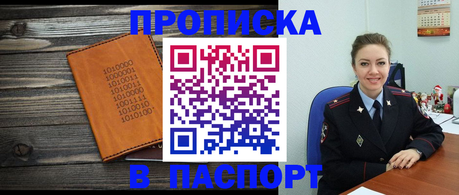временная регистрация недорого в Уварово