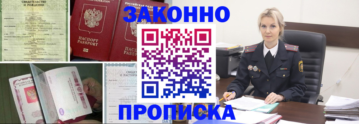 прописка 2025 в Уварово